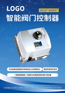 智能阀门控制器产品展示