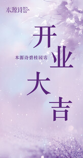 开业大吉  
