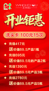 开业钜惠