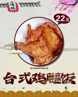 台式鸡腿饭 美味诱人