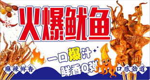 火爆鱿鱼 一口爆汁