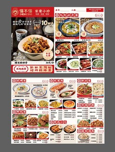 农家小炒菜单 