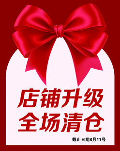 店铺升级全场清仓促销图