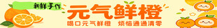 元气鲜橙饮料展示
