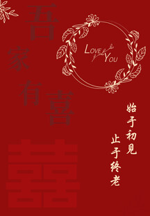 红色喜庆中式结婚订婚背景装饰图