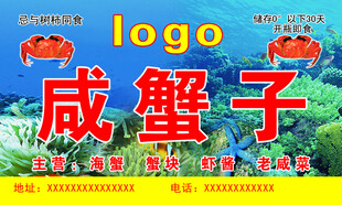 标签海鲜咸蟹子