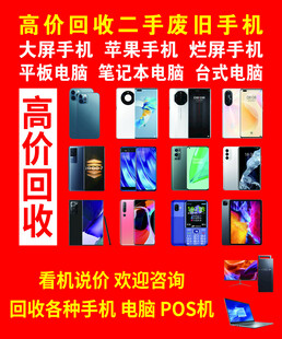 高价回收二手废旧手机