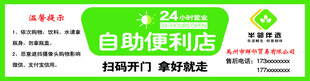 24小时自助便利店绿色创意门头