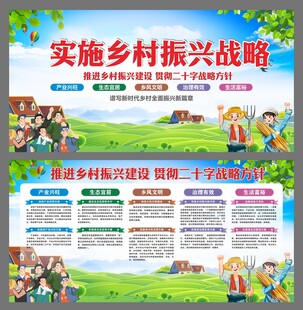 乡村振兴