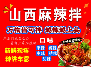 麻辣拌 鲜香超上头