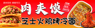 肉夹馍