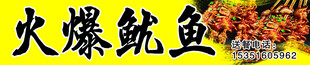 鱿鱼