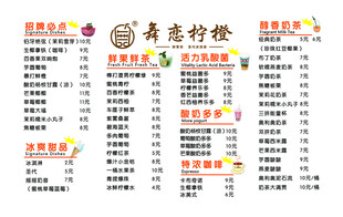 奶茶价目表