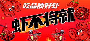 龙虾