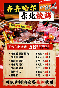 齐齐哈尔烧烤团购套餐