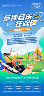 音乐节