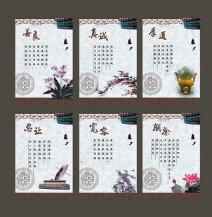 中式古风企业文化展板