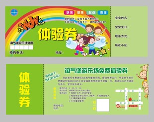 儿童乐园体验券