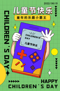 儿童节创意电子贺卡展示