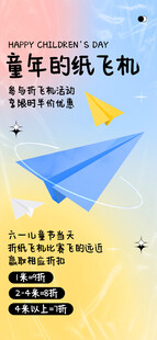 梦想纸飞机开启创意之旅