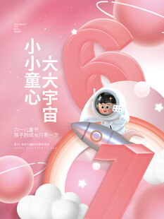 小小宇航员的童心奇遇