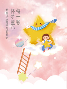 梦幻云梯上的童趣之旅