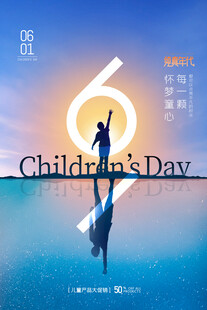 六一儿童节海报设计