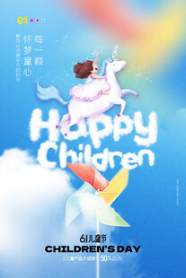 快乐儿童节梦幻独角兽图