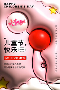 儿童节快乐气球装饰图