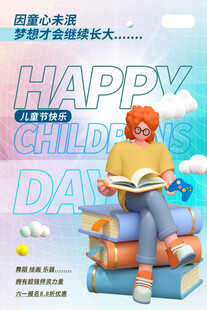 儿童节快乐阅读伴孩子成长
