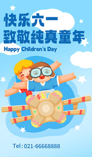 快乐六一致敬纯真童年