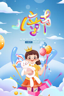 六一儿童节欢乐场景