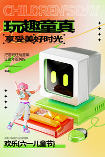 儿童互动元宇宙游戏机