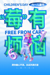 儿童无烦恼快乐儿童节