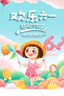 欢乐六一儿童节插画