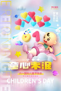 爱心洋溢的儿童节宝宝照