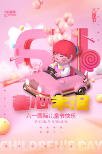 六一儿童节欢乐促销