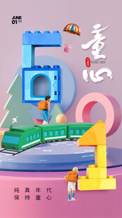 童趣创意场景欢乐氛围