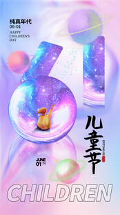 梦幻儿童节创意插画