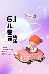 六一童趣女孩驾车欢乐瞬间