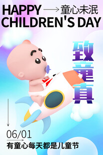 童心未泯的六一儿童节
