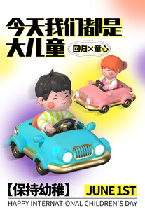 六一儿童欢乐驾驶玩具车