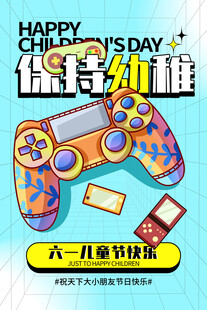 儿童节游戏手柄主题海报
