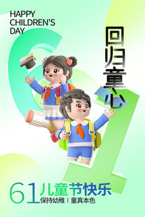 儿童节快乐童真回归瞬间