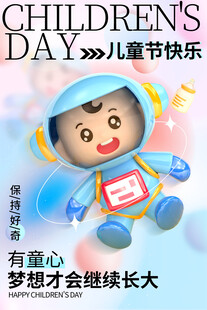 儿童节快乐小宇航员形象