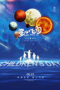 梦幻儿童太空主题舞台背景