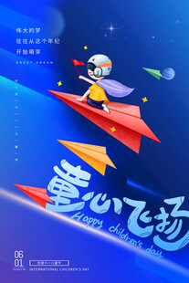 童心飞扬之纸飞机梦幻之旅