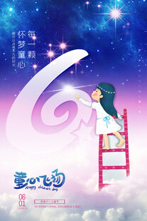 女孩登梯摘星梦幻场景