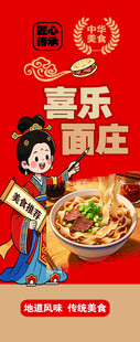 喜乐面庄