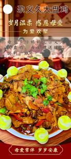 食品 展架 大盘鸡